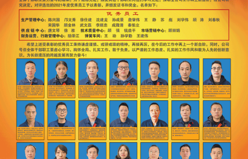 江南体育隆重召开2021年度优秀员工表彰大会