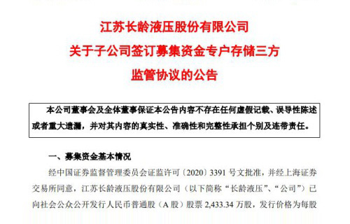 江南体育关于子公司签订募集资金专户存储三方监管协议的公告