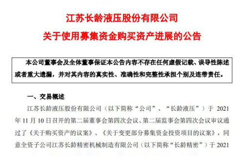 江南体育关于使用募集资金购买资产进展的公告