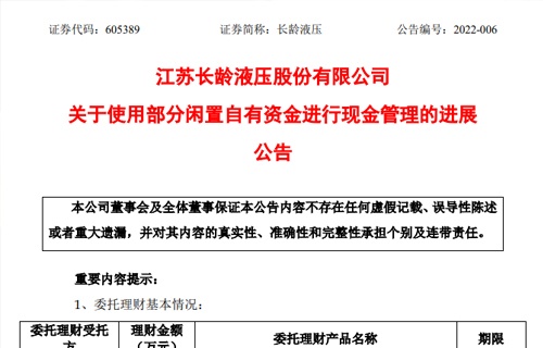 江南体育关于使用部分闲置自有资金进行现金管理的进展公告