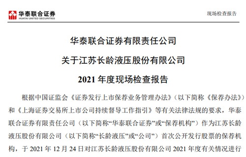 华泰联合证券有限责任公司关于江南体育2021年度现场检查报告 